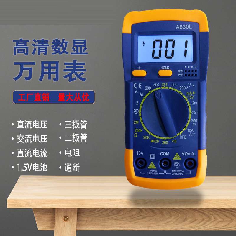 数字万用表数显高精度智能防烧万能表三位半电工多功能万能表