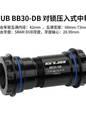 GUB BB30-DB对锁中轴适合牙盘 DUB牙盘轴心28.99mm公路车铝合金中
