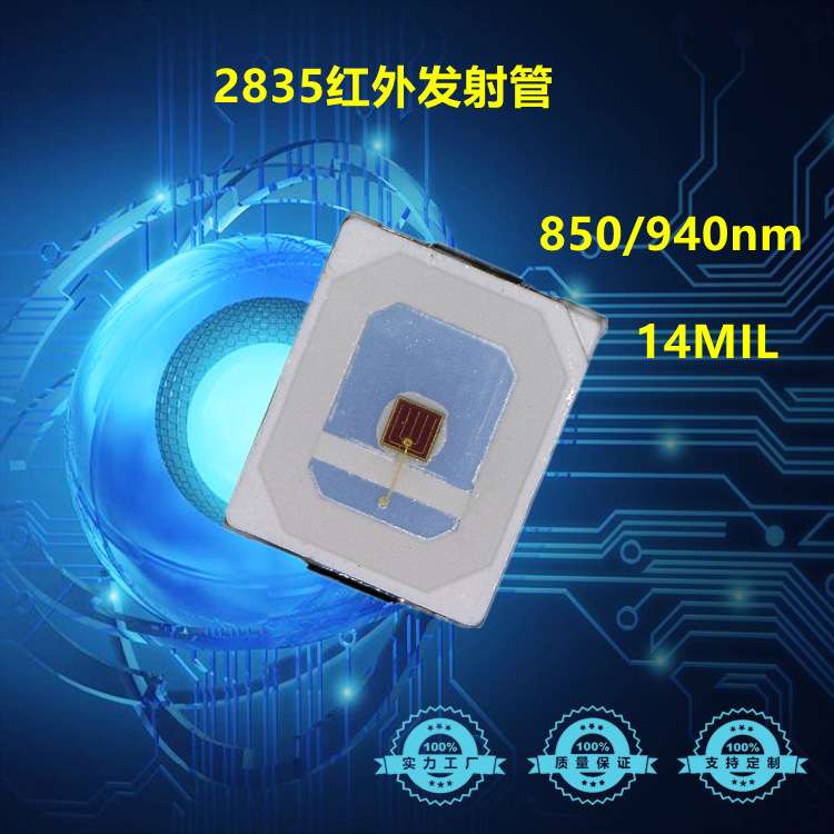 2835红外线灯珠 led2835红外线贴片 940nm 850nm红外贴片0.2/0.5W