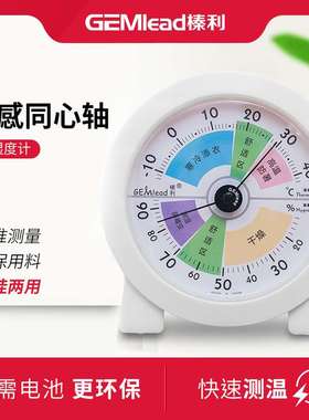 GEMlead/榛利 TH303C 环保材质同轴高精度指针式温度计 湿度计