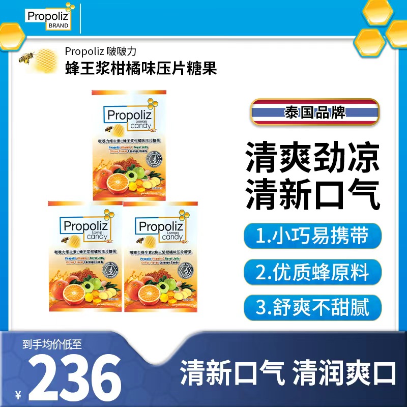 Propoliz维生素C蜂王浆糖80粒