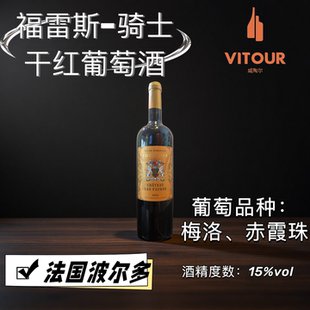 法国波尔多福雷斯 瓶 骑士干红葡萄酒750ml