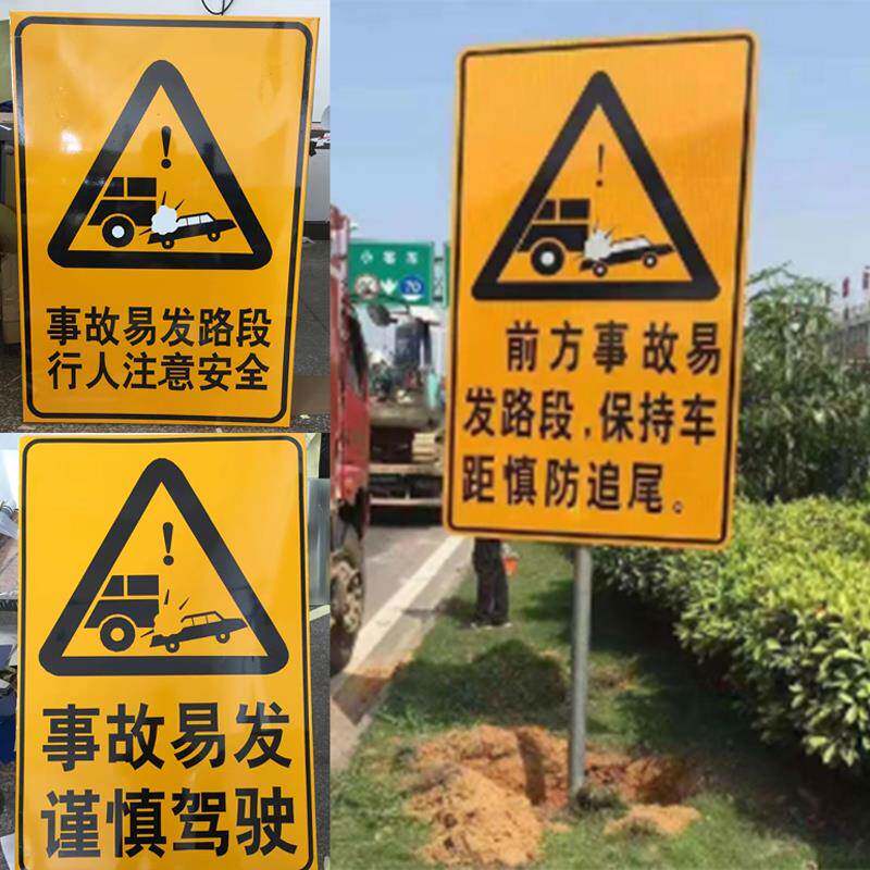 交通标志牌事故易发多发路段危险警示三角定制安全警示牌铝板反光