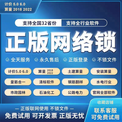 广系联达网络加密GTJ2025钢筋土建算量云计价GCCP6.0GTJ2026