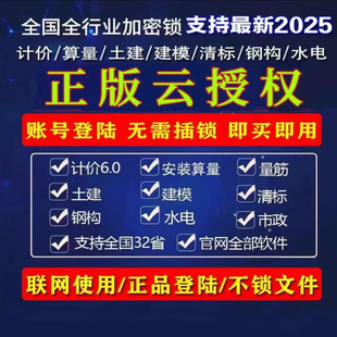 正版加密锁广联网络锁联网建模GCCP6.0计价7.0GTJ2026钢筋土建c