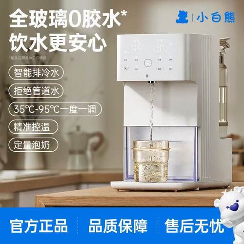 小白熊泡奶机L2恒温定量泡奶