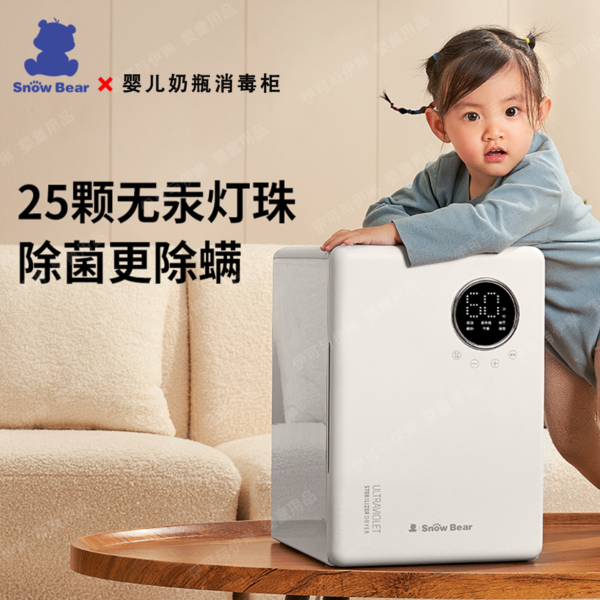 小白熊消毒柜婴儿奶瓶消毒烘干器