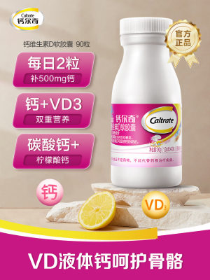 钙尔奇液体钙钙片维生素D3软胶囊