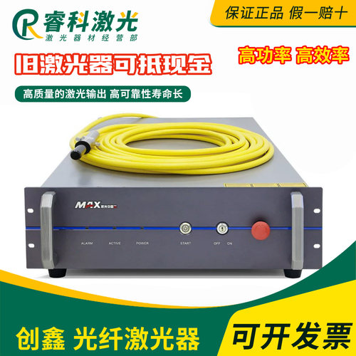 创鑫原装激光器1500W2000W3000W