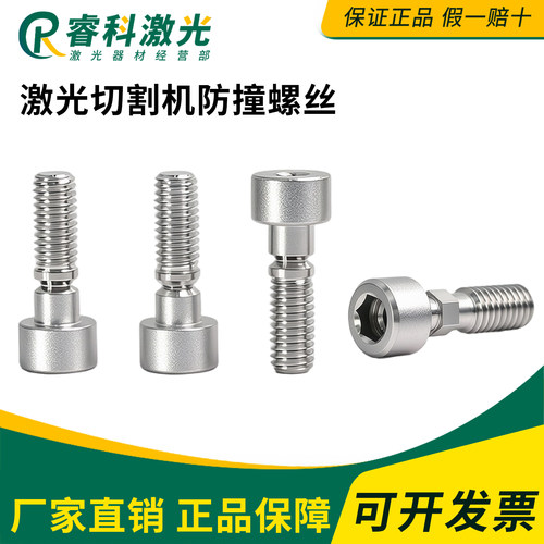 激光防撞螺丝切割头LCM08