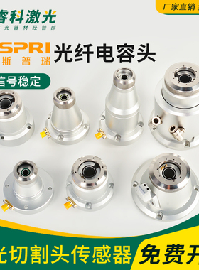 激光电容传感器欧斯普瑞OSPRI三维切管LC218S光纤切割机感应头TRA