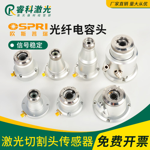 激光电容传感器欧斯普瑞OSPRI三维切管LC218S光纤切割机感应头TRA