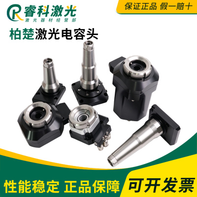 柏楚黑金刚激光切割头电容传感器
