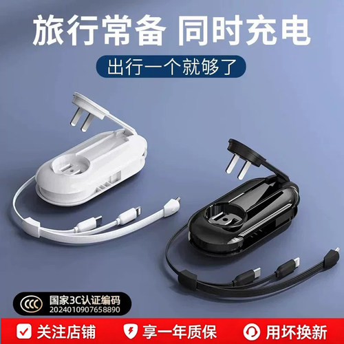 带充电插头一体三合一旅行充电器