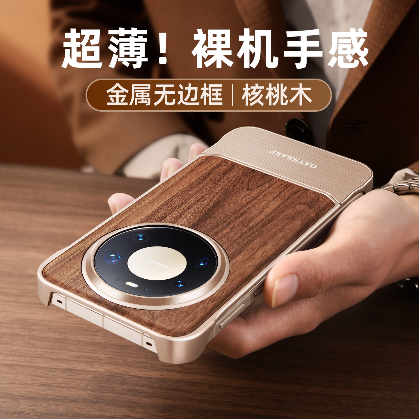 国潮实木壳适用华为mate80promax手机壳金属无边框核桃木质meta80外壳超薄防摔保护后壳新款高级独特男士轻奢