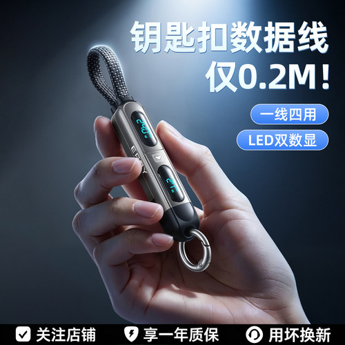 双数显240W钥匙扣挂绳便携快充线