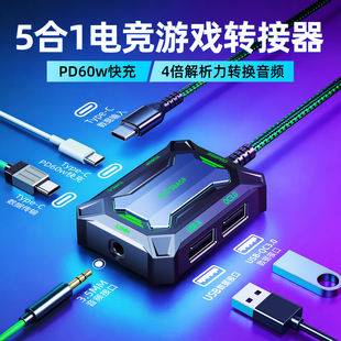 Gs5Pro转接器游戏专用手机平板ipad耳机转换器type c口接头二合一拓展坞适用苹果安卓60W快充usb边充边玩吃鸡