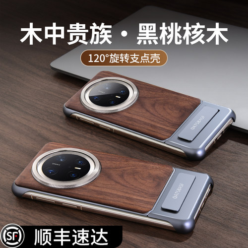 胡桃木支架壳适用华为mate70pro