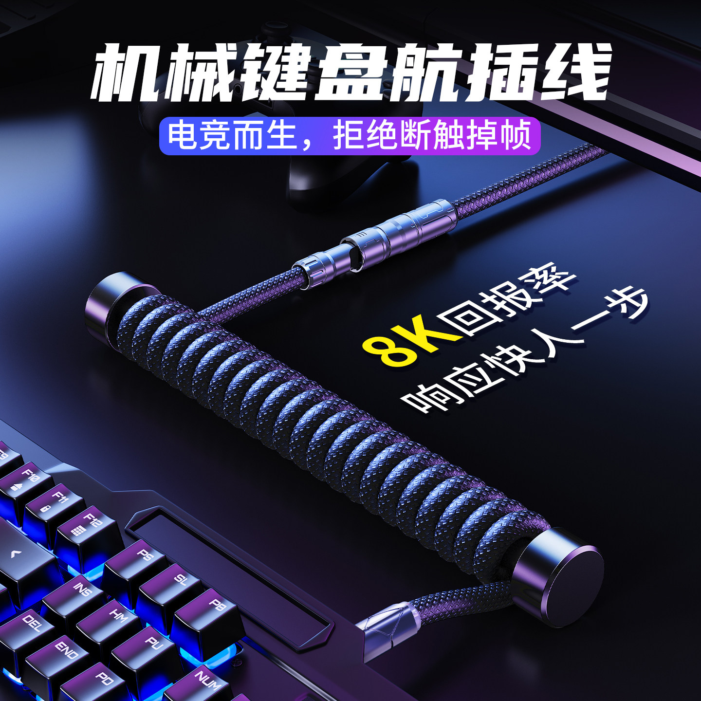 EARY电竞级航插线磁轴8k机械键盘连接数据线客制化适用Wooting ev63迈从ROG夜魔导士TypeC转接螺旋延长回报率