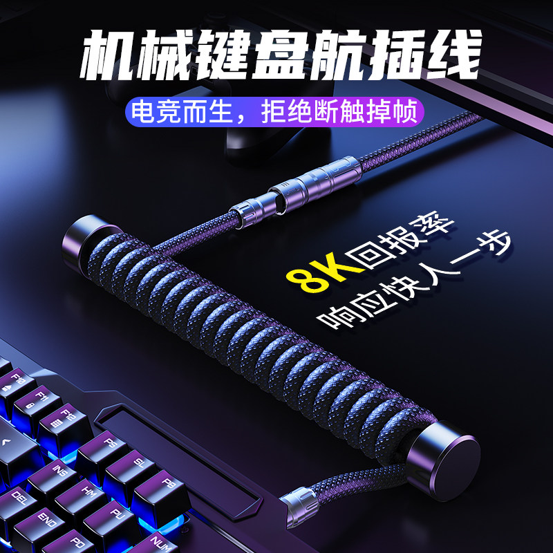 EARY客制化8k航插线磁轴机械键盘连接数据线适用Wooting ev63迈从ROG夜魔导士TypeC转接螺旋延长电竞用回报率