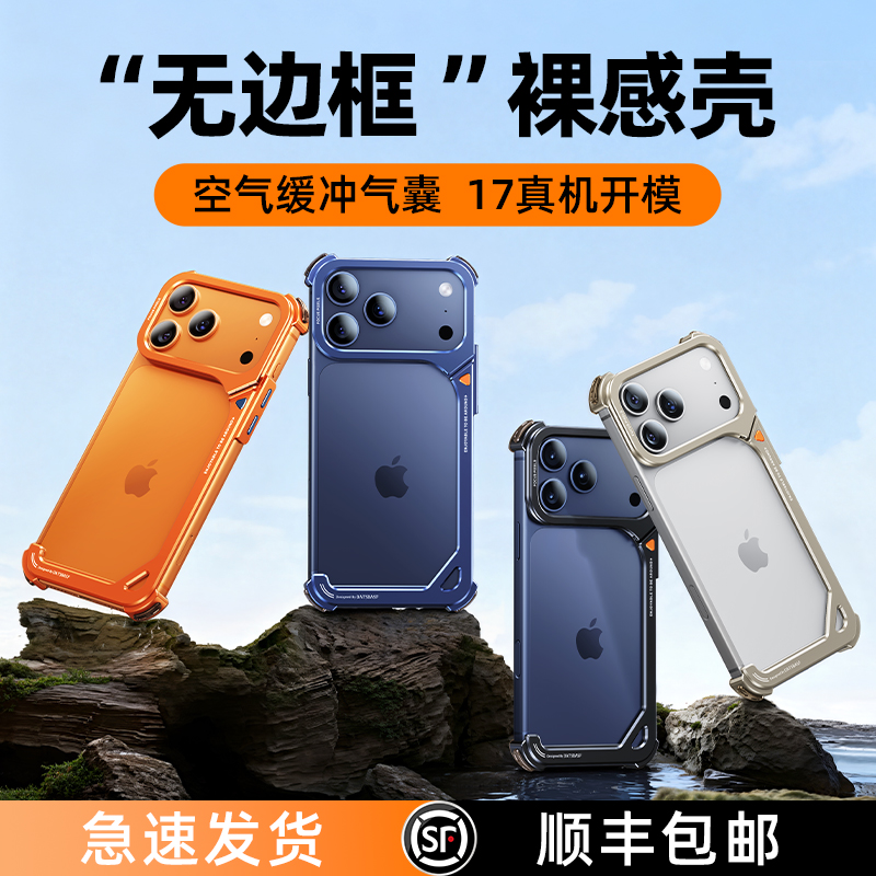 EARY适用苹果17promax金属手机壳