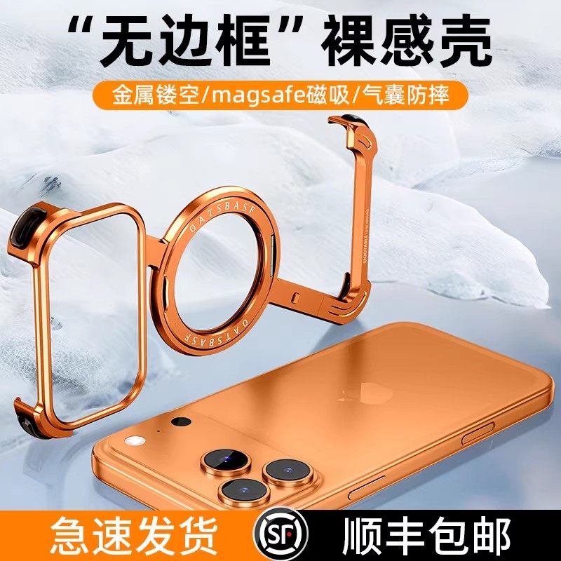 EARY适用苹果17ProMax手机壳Z型金属无边框外壳iPhone16pro新款超火独特保护套镂空散热15半包磁吸支点架超薄