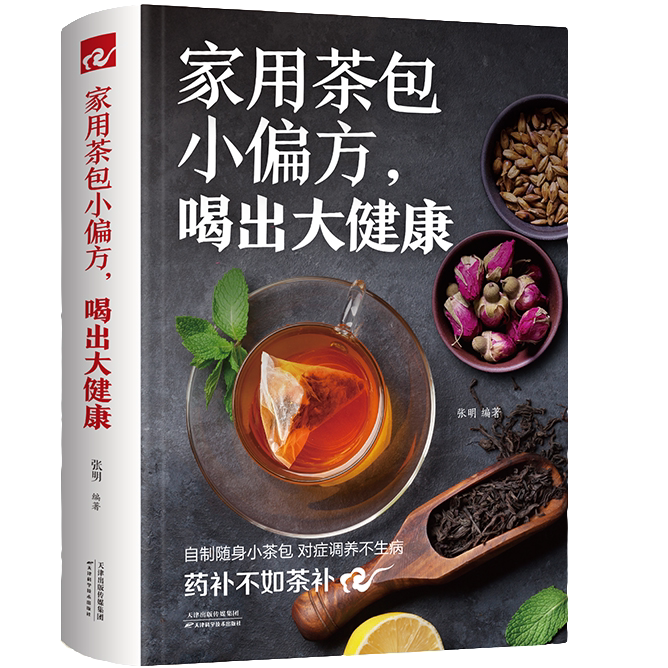 家用茶包小偏方,喝出大健康 食疗养生知识大全 泡茶 识茶技巧科普