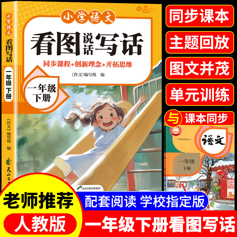 小学语文看图写话一年级下