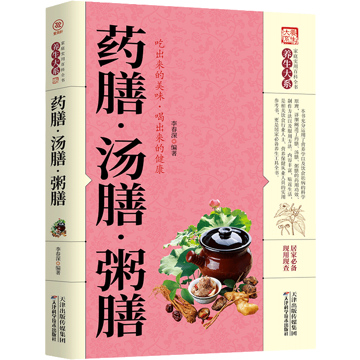 药膳·汤膳·粥膳 食疗养生知识读物 中医食疗科普书籍 健康饮食书