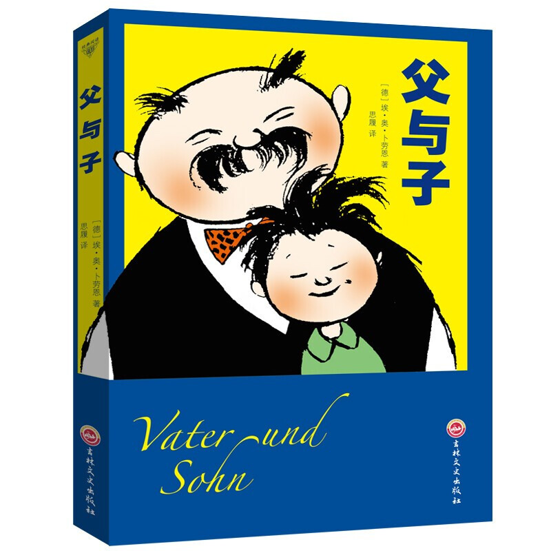 父与子 全集原版全套 小学生经典漫画书经典彩色小学生课外读物
