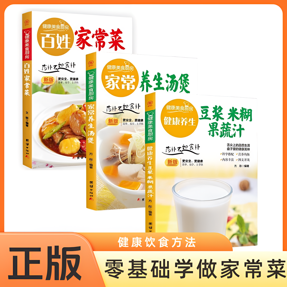 零基础学做家常菜 煲汤技巧 健康饮食方法 豆浆 米糊 蔬菜汁 制作