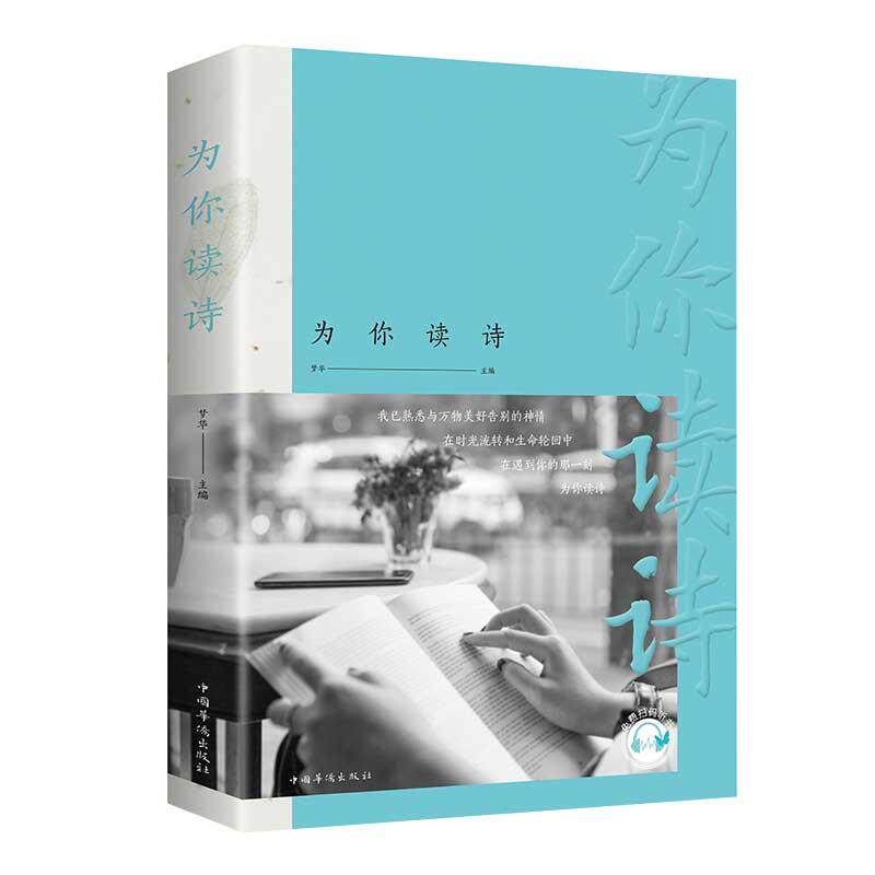 为你读诗 梦华 中国现当代诗歌诗歌 文学 中国古诗词