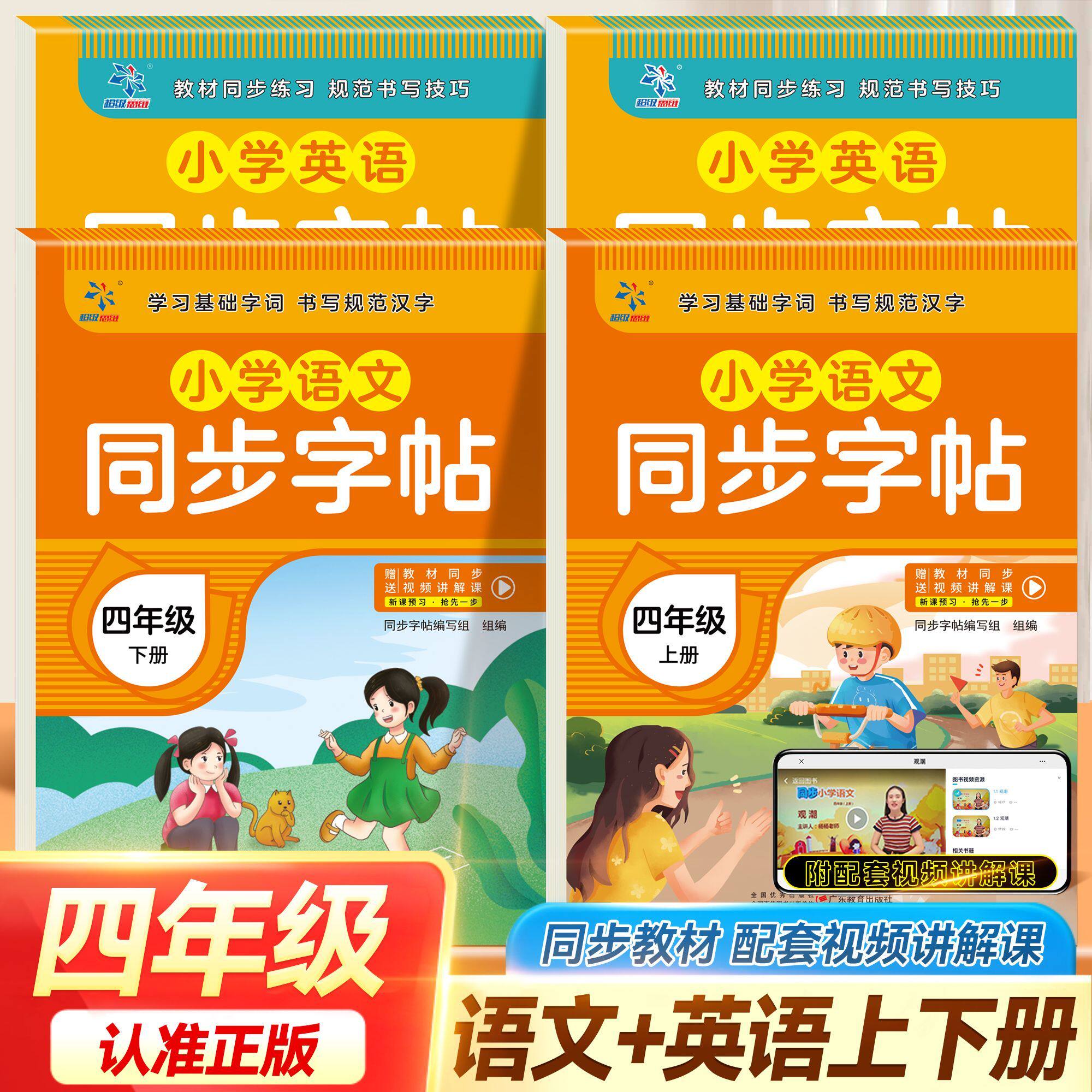 小学同步字帖语文英语4年级上下册 培养良好书写习惯趣味练字字帖