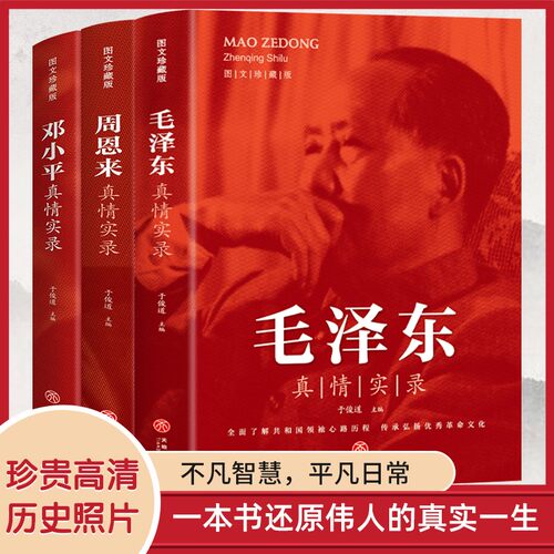 英雄人物传记 榜样的力量 学生成长励志读物 伟人故事经历读物