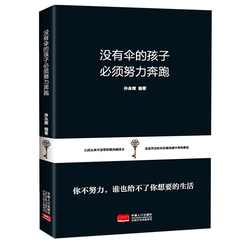 没有伞的孩子必须努力奔跑 青春励志文学小说正能量人生课外阅读