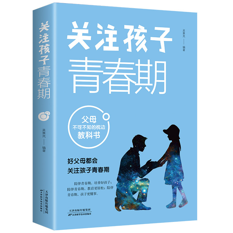 正版关注孩子青春期 不吼不叫培养好孩子正面管教家庭育书籍