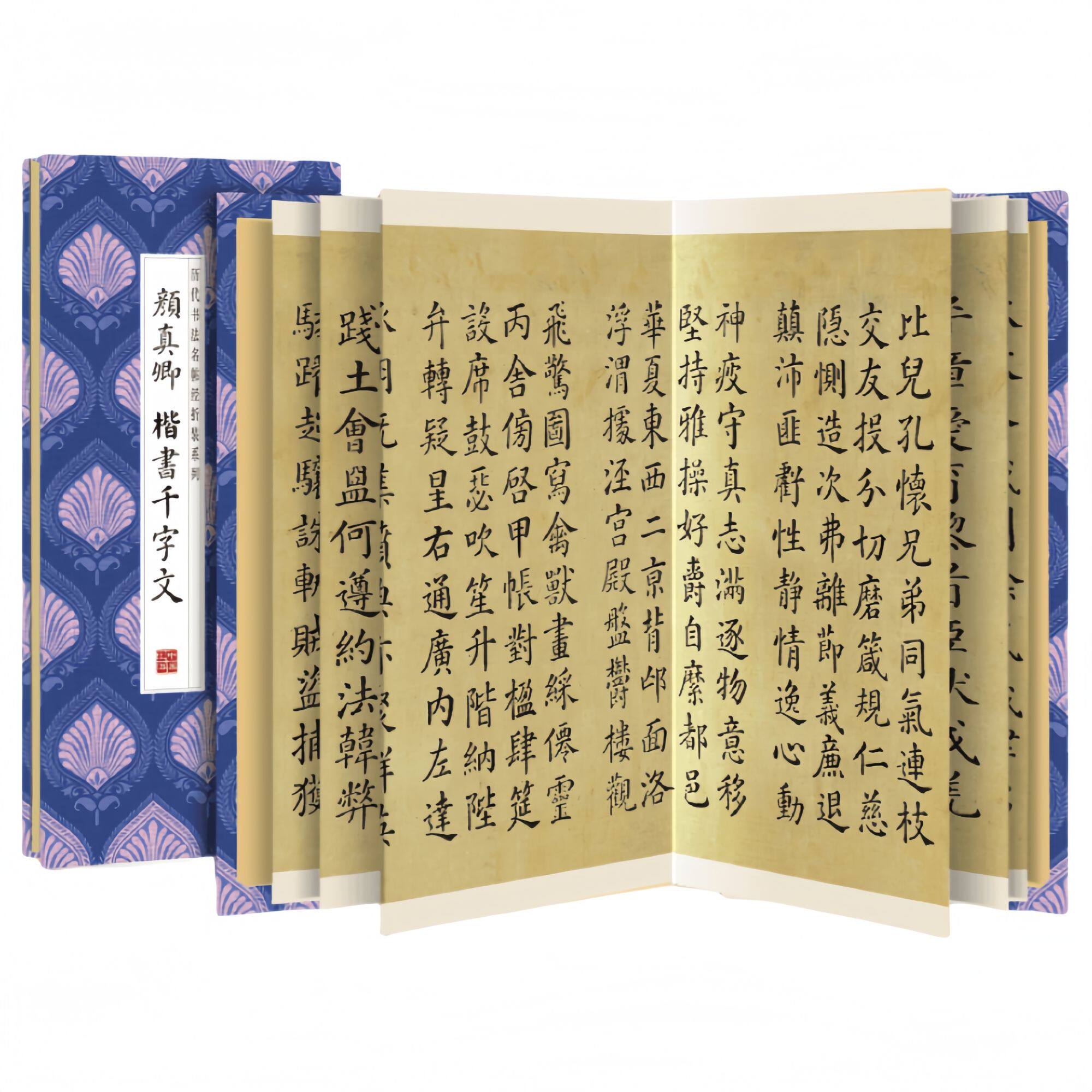 颜真卿--楷书千字文 入门阅读传统文化名家名帖经典碑帖临摹字帖