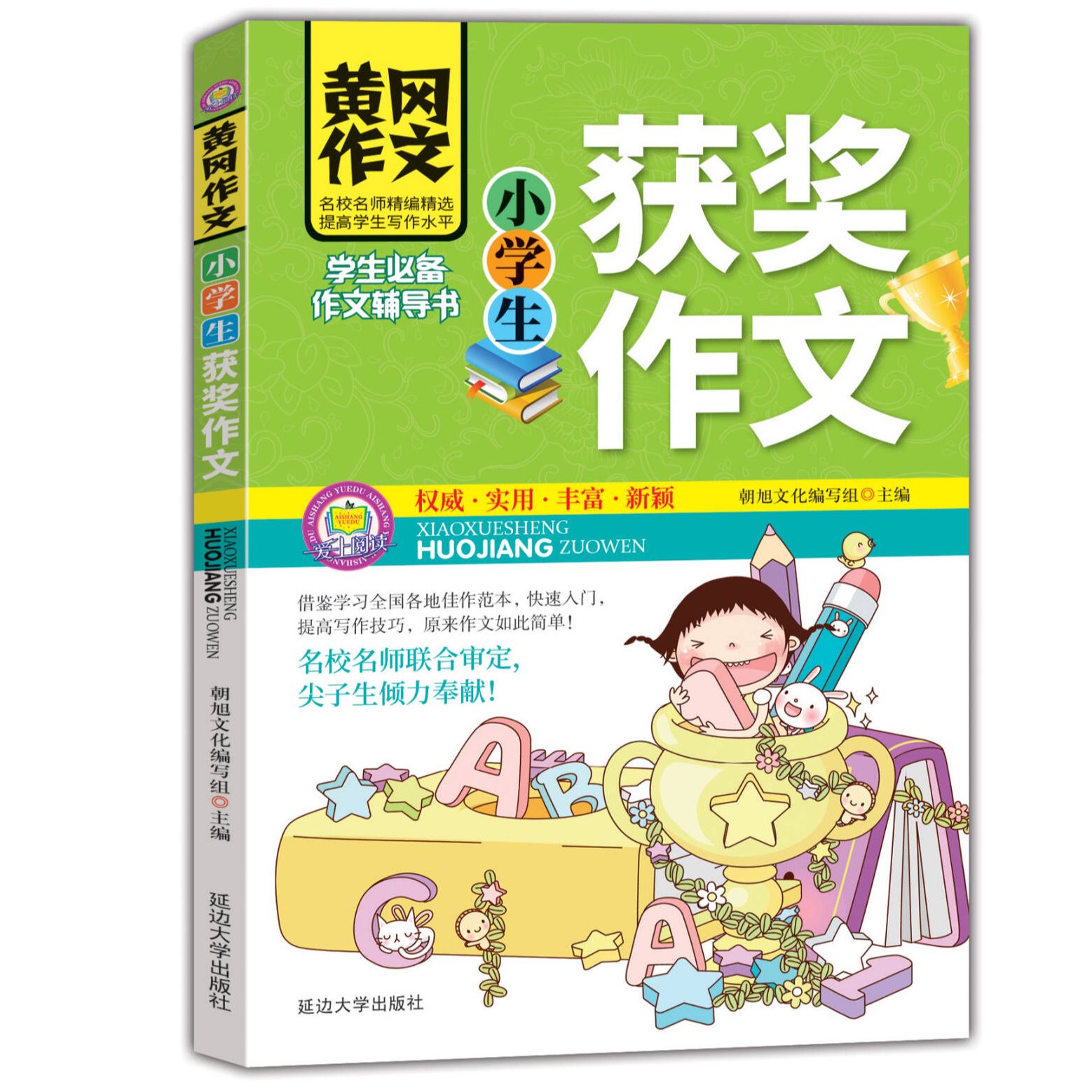 小学生黄冈作文-小学生获奖作文 小学三四五六年级通用写作技巧书