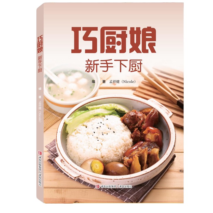 巧厨娘新手下厨食谱健康营养美味菜谱新手做菜大全方法小炒书籍