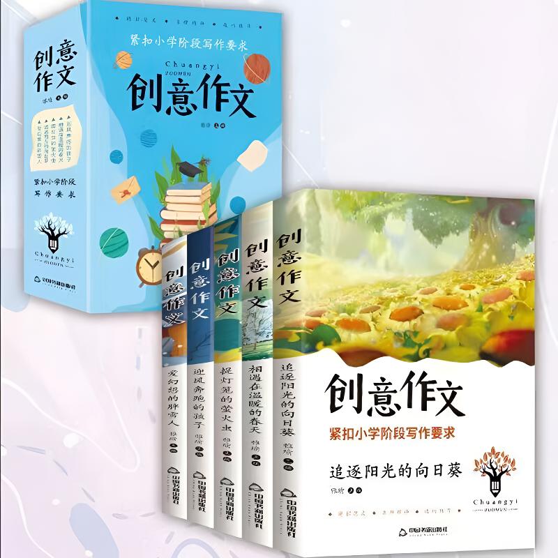 全五册创意作文紧扣小学阶段写作要求作文格式好词好句记叙议论文
