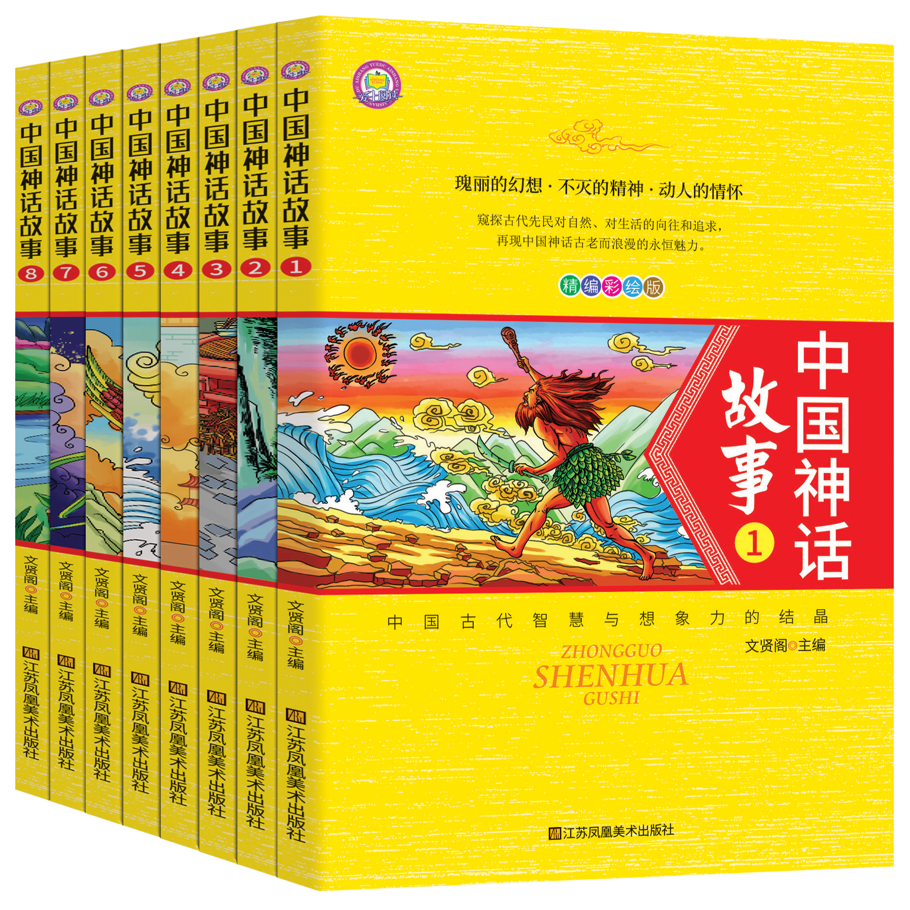 中国神话故事全套8册青少年儿童文学读物古代神话故事书大全6-1