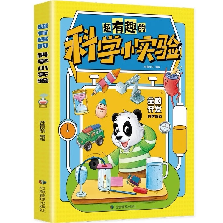 超有趣的科学小实验正版书籍 少儿科普类书籍小学百科全书大百科