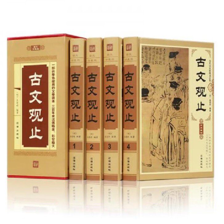 古文观止全集正版古诗词大全国学经典初高中生版唐诗鉴赏辞典赏析