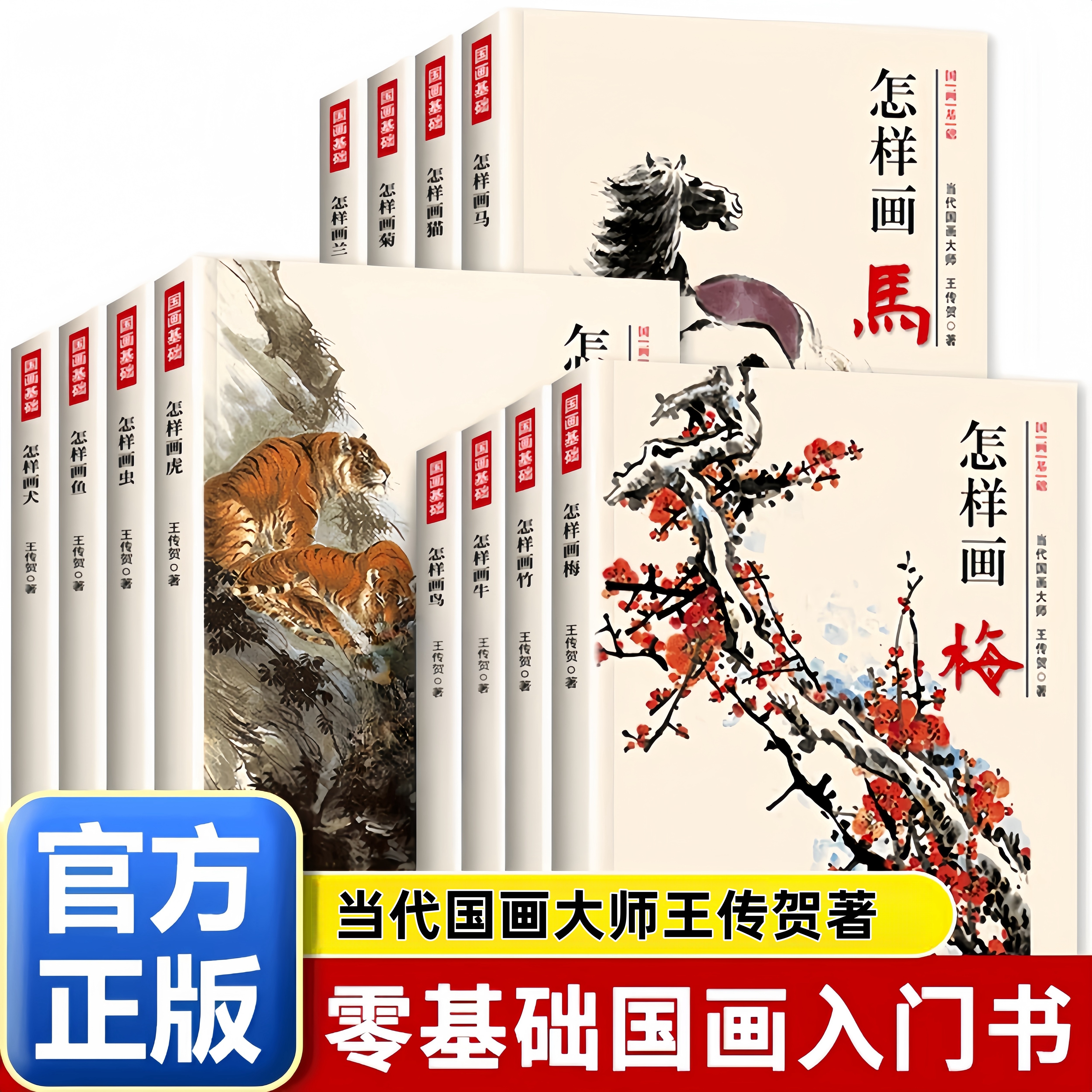 正版国画基础国画大师零基础入门书技法绘画技巧动态写真构图讲解