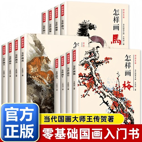 正版国画基础国画大师零基础入门书技法绘画技巧动态写真构图讲解