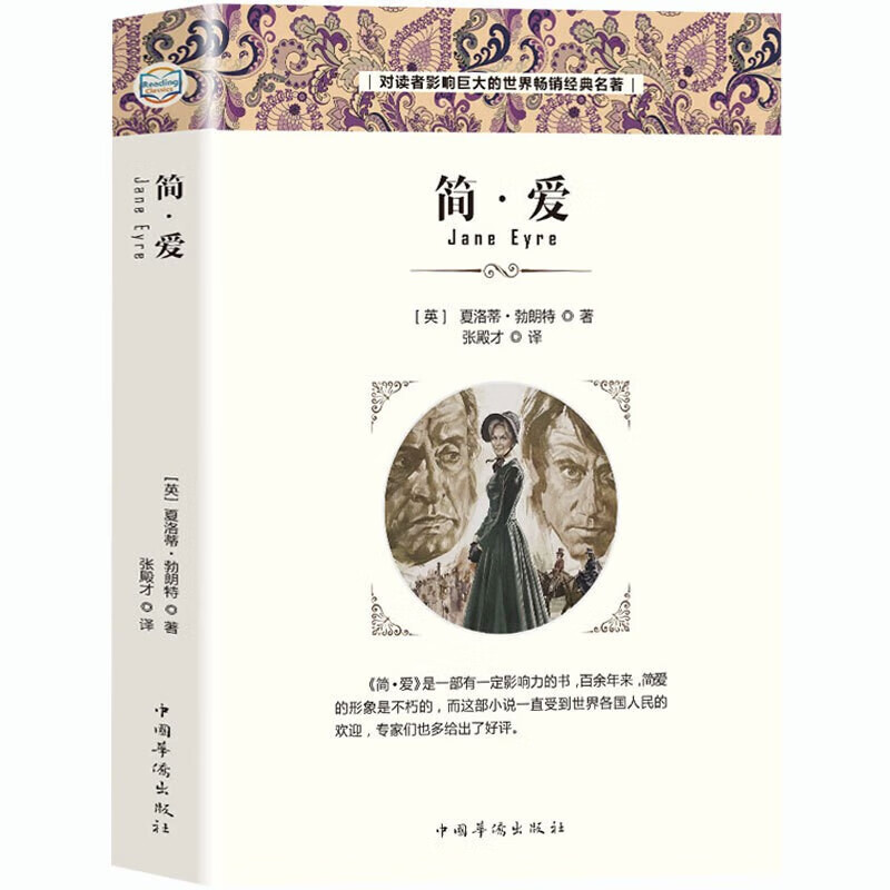 简爱 名家名译世界经典文学名著中小学课外阅读文学小说