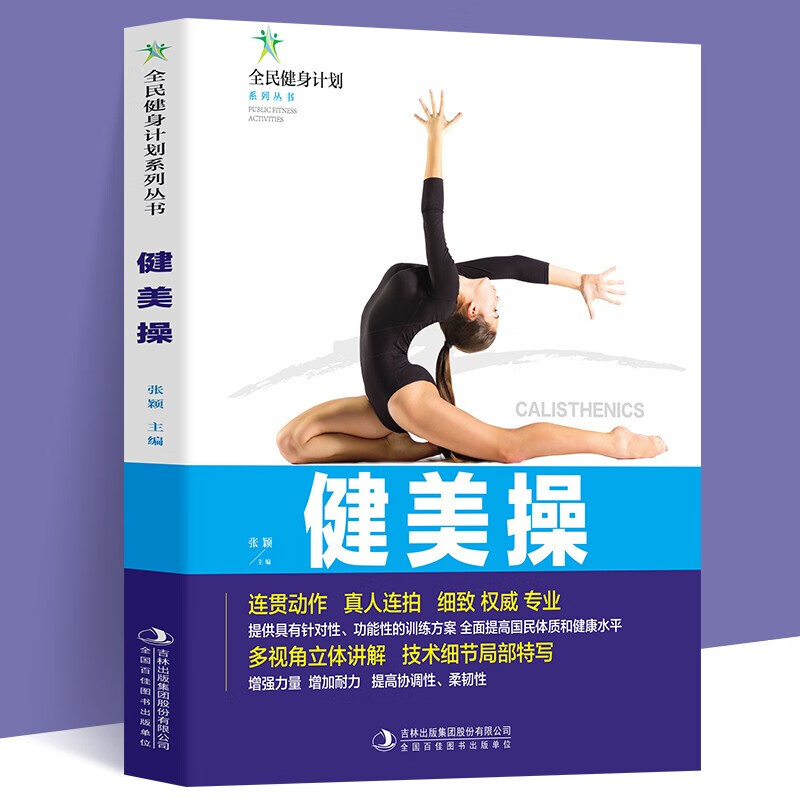 健美操健身连贯动作真人连拍细致多视角立体讲解技术细节局部特写