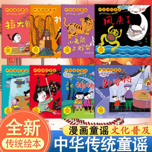 正版传统绘本漫画童谣文化普及中华传统童谣儿童亲子阅读中华童谣