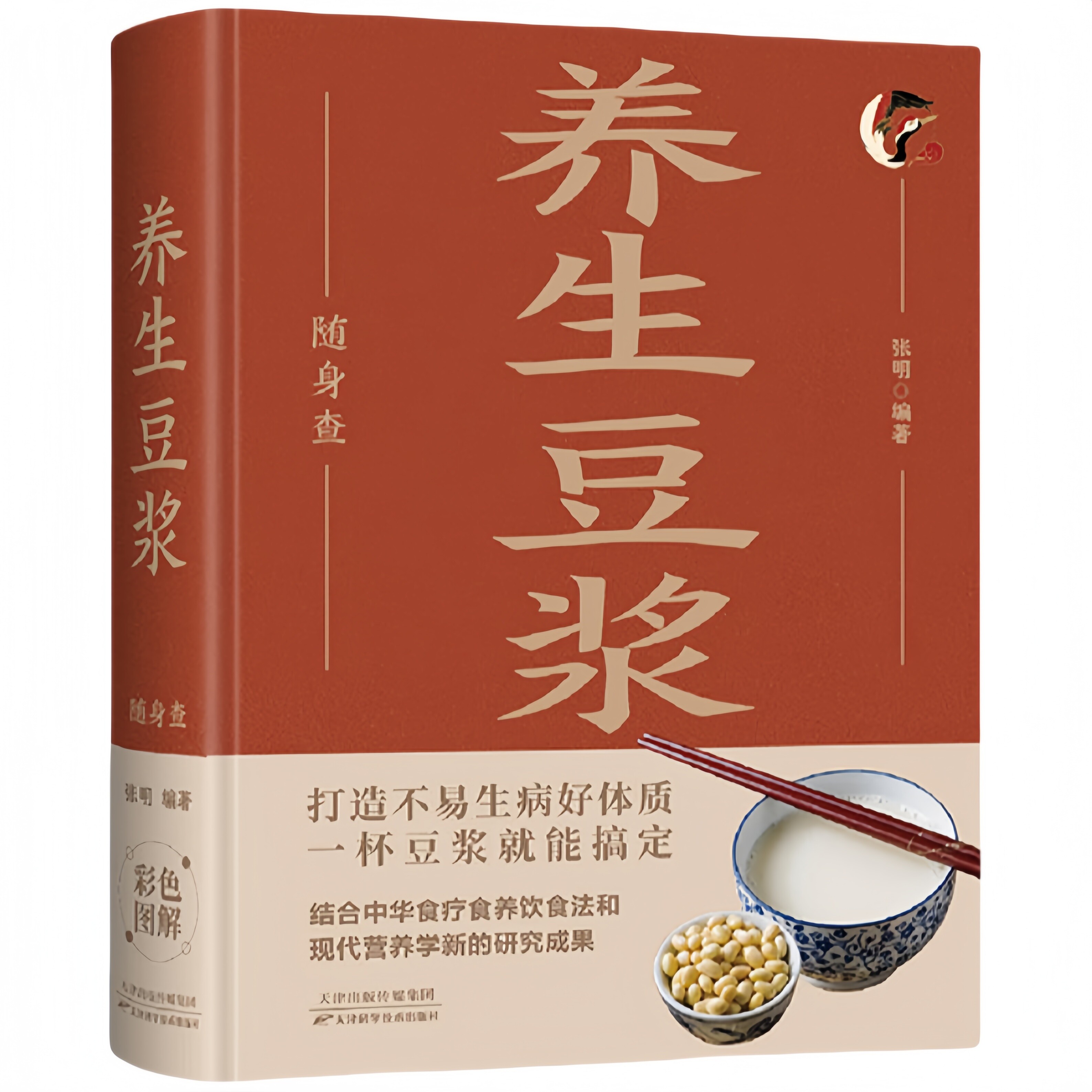 养生豆浆随身查 家庭健康饮食保健书籍家庭养生百科全书读物