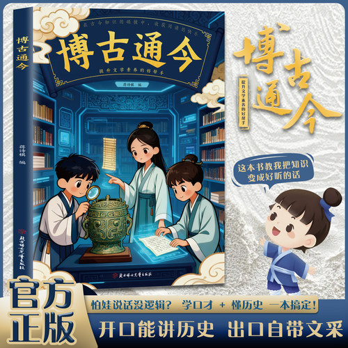 博古通今漫画版当白话遇见古诗文提升文学素养中小学课外阅读书籍